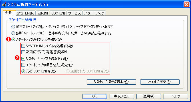 システムをクリーンブートして問題を解決する It