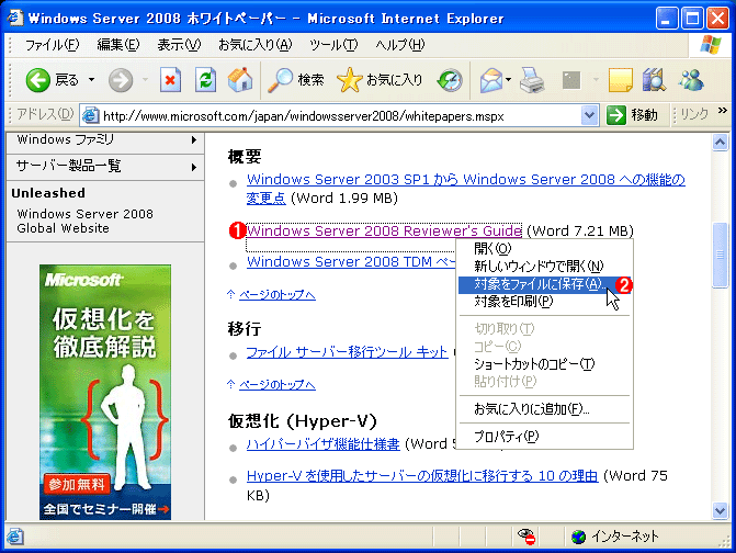 Webブラウザでダウンロードしたファイルを開かずに保存させる It