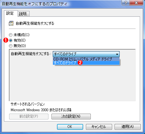 Windowsの自動実行機能 Autorun を完全に無効化してウイルス感染を防ぐ It