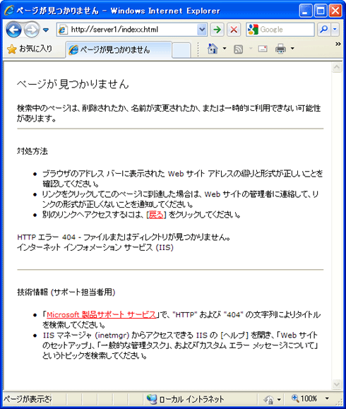 IISの「ページが見つかりません」ページをカスタマイズする － ＠IT