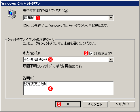 シャットダウン イベントの追跡ツールを無効にする It