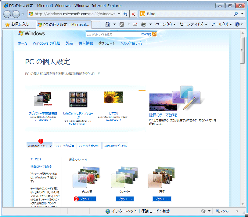 Windows 7で追加のテーマを利用する It