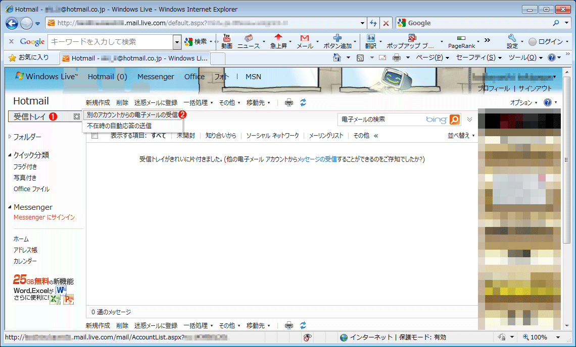 Windows Live Hotmailで複数のメールをまとめて受信する It