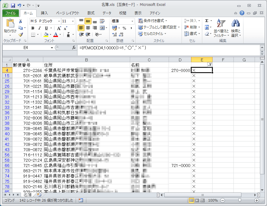 Excelの郵便番号ウィザードを使って住所データを更新する It