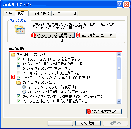 It Windows Tips Hint すべてのフォルダの表示形式を一斉に変更する方法