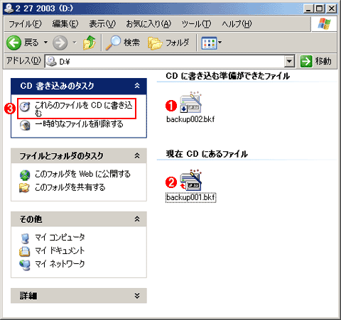 cd バックアップ 販売 windows10