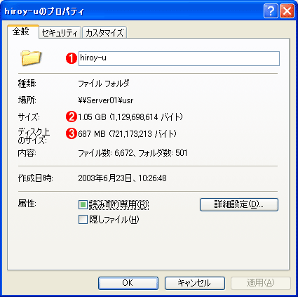 ディスク使用容量の確認 バリューサーバーの使い方