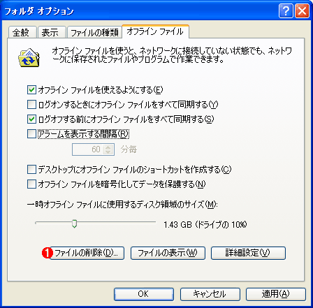 It Windows Tips Tips 不整合を起こしたオフライン ファイル機能を復活させる