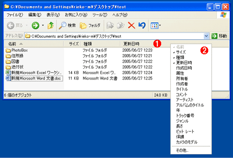 It Windows Tips Tips エクスプローラの 詳細 表示をカスタマイズする