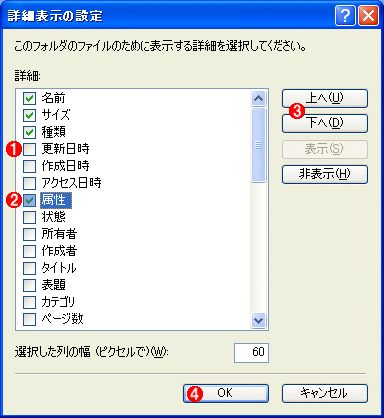 It Windows Tips Tips エクスプローラの 詳細 表示をカスタマイズする