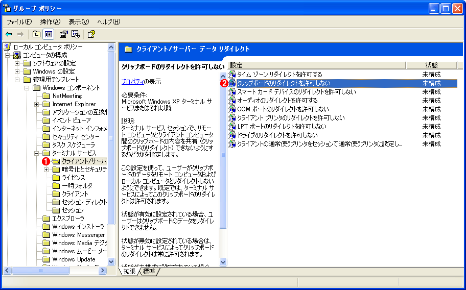 It Windows Tips Tips リモート デスクトップ接続でクリップボード共有を禁止する