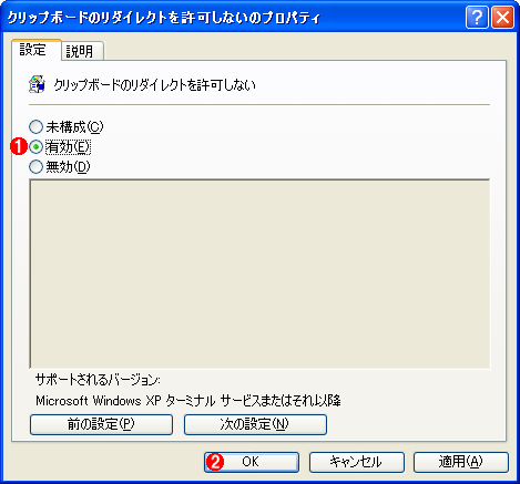 It Windows Tips Tips リモート デスクトップ接続でクリップボード共有を禁止する