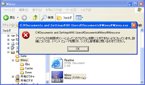 Tips 業務に不要なプログラムの実行をグループ ポリシーで禁止する It