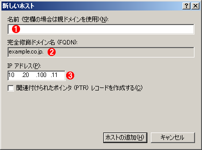 ドメイン名に対してipアドレスを割り当てる It