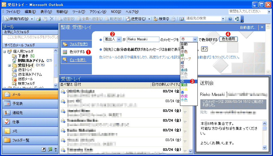 特定の差出人からのメールを色分けして表示するには － ＠IT