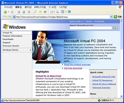 クライアント向け仮想化ソフトウェアvirtual Pc 04を利用する It