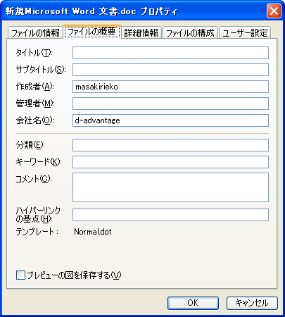 Officeドキュメントの 作成者 情報を確認 設定する It