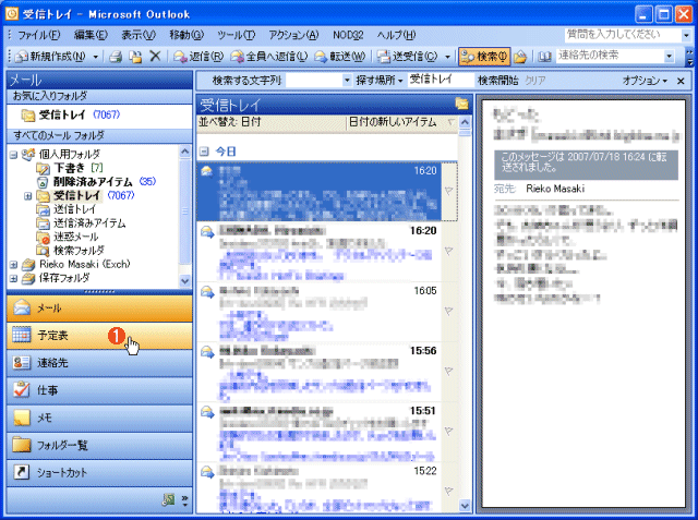 Outlookの電子メール画面と予定表画面を並べて表示する It