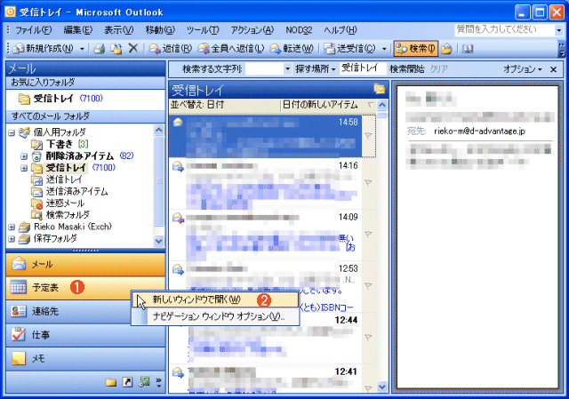 Outlookの電子メール画面と予定表画面を並べて表示する It