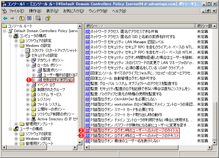 グループ ポリシーでログオン時にメッセージを表示させる It