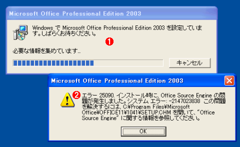 Office向けパッチの適用失敗の原因をログ ファイルから解明する It