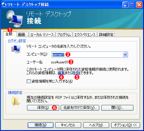 リモート デスクトップのショートカットに保存されたパスワードを削除する It