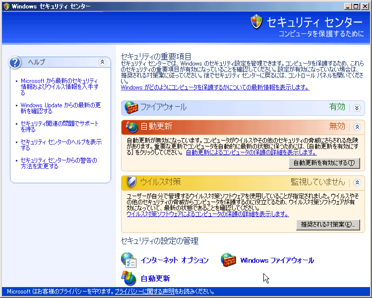 Windows Xp Sp2で コンピュータが危険にさらされている可能性があります のバルーン表示を無効にする It