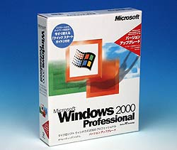 Windows 2000 Professionalのパッケージ