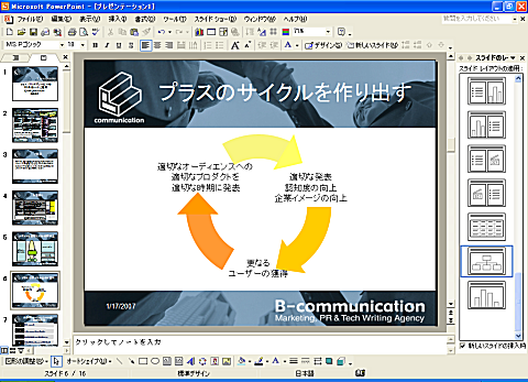 Powerpointの文字や絵が動かせない場合には It情報マネジメント