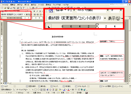 Wordファイルの隠れた不適切データを削除するには It情報マネジメント