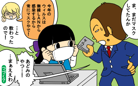 あどみちゃんの超常識セキュリティ検定 It情報マネジメント