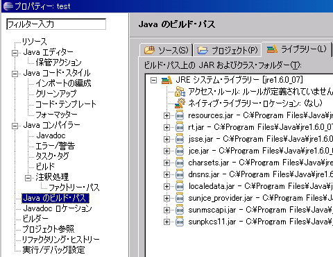 プロジェクトの［プロパティー］ダイアログもすべて日本語化