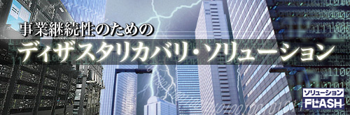 ���ƌp�����̂��߂̃f�B�U�X�^���J�o���E�\�����[�V����